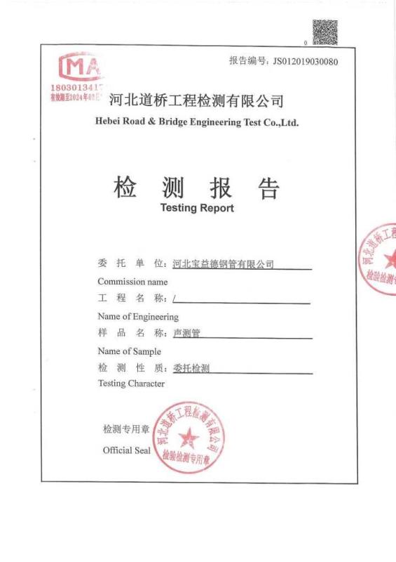 阜新检测报告