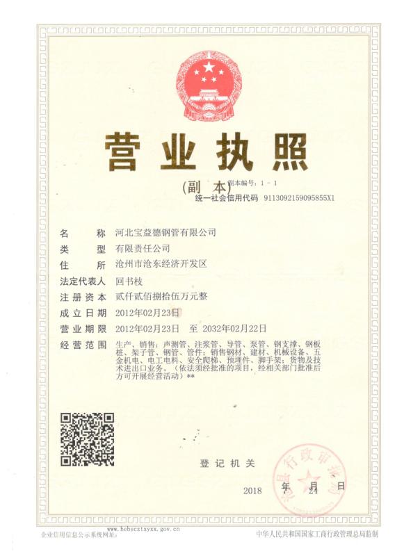 阜新营业执照