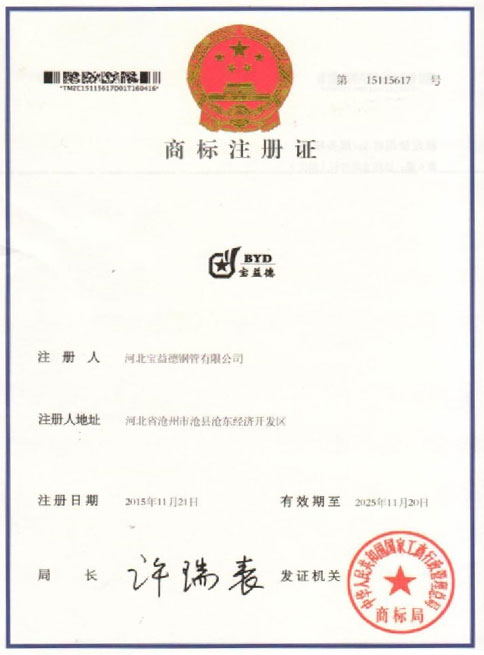 阜新商标注册证