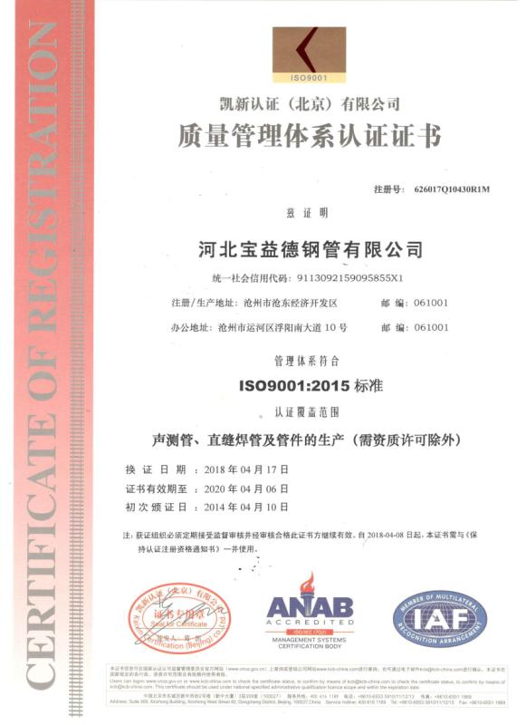 阜新质量管理体系认证证书